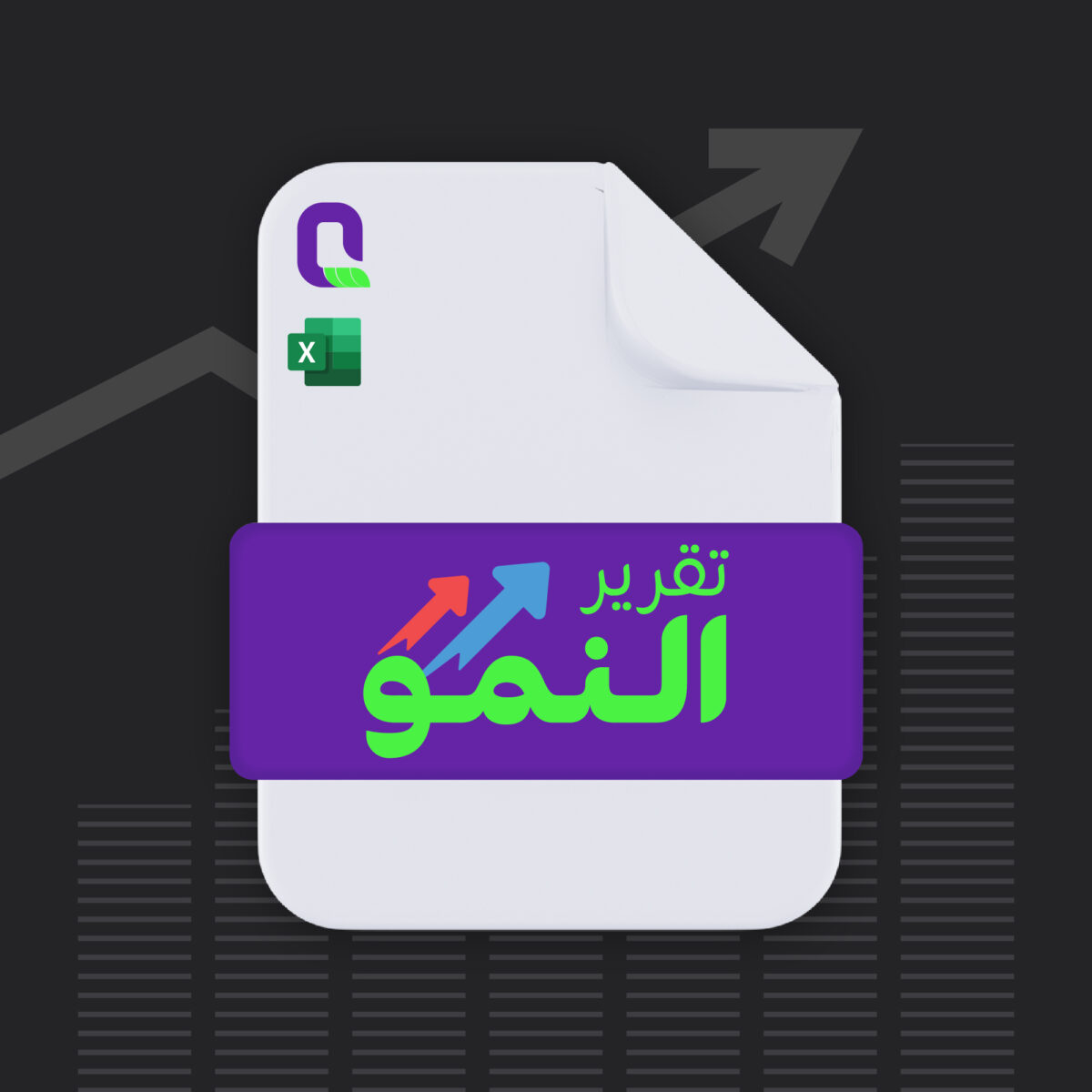 ⁦تقرير النمو: مقياس نجاح متجرك الإلكتروني⁩ - الصورة ⁦1⁩